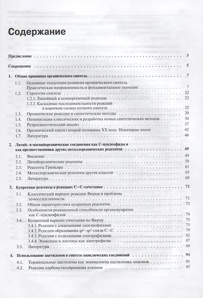 Основы современного органического синтеза. Учебное пособие. 3-е издание - фото 2