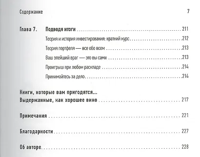 Манифест инвестора: Готовимся к потрясениям, процветанию и всему остальному - фото 4
