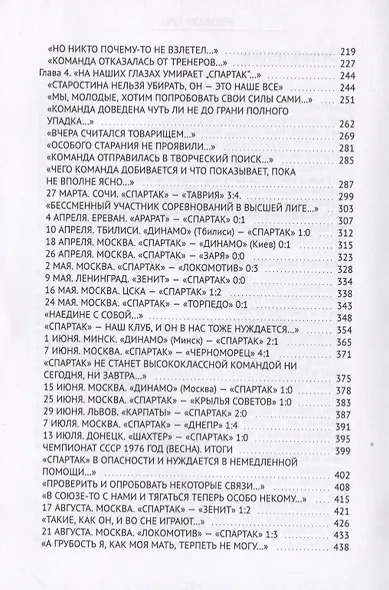 Спартак. Хроники возрождения. Книга 1. 1976 год. "Катастрофа" - фото 3