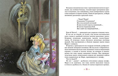 Щелкунчик и мышиный король. Сказка - фото 8