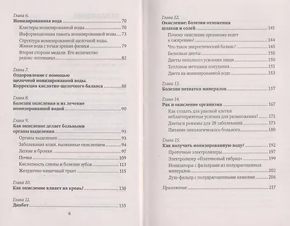 Вы не больны. Вы окислены! - фото 4