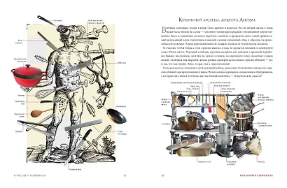 Накормить Ганнибала: поваренная книга ценителя - фото 4