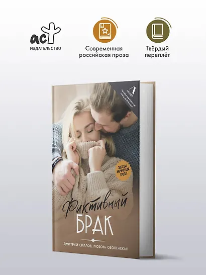 Фиктивный брак - фото 3