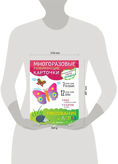2+ Рисование и лепка для детей от 2 до 3 лет (+ многоразовые карточки) - фото 4