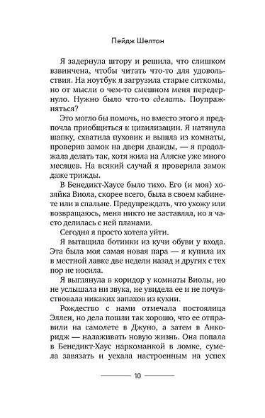 Темная ночь - фото 6
