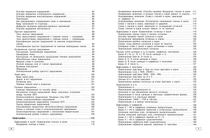 Русский язык - фото 6