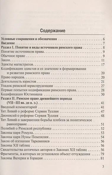Комментарии к источникам римского права - фото 2