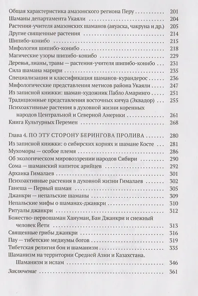 Энциклопедия шаманской мудрости. 2-е издание, исправленное и дополненное - фото 3