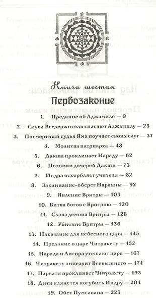Шримад Бхагаватам. Кн.6-7. (2-е изд., обл.) Первозаконие. Книга судеб. - фото 2