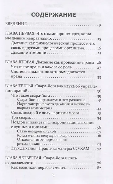 Аюрведа и сакральные дыхательные практики - фото 2