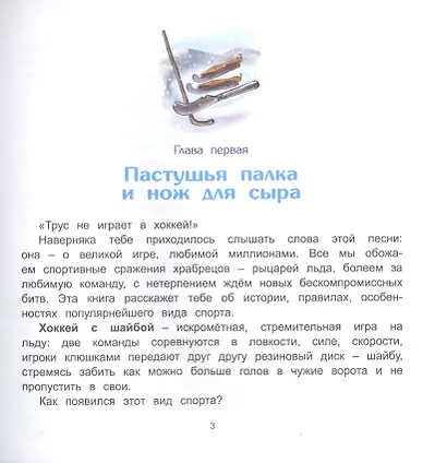 Рыцари льда - фото 3