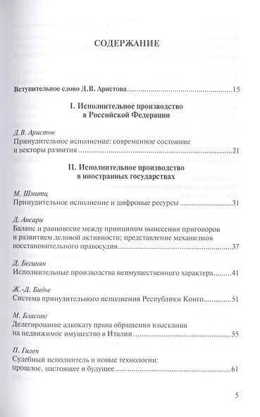 Принудительное исполнение: современное состояние и векторы развития - фото 2