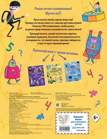 100 мегаигр. Проверь возможности своего гипермозга! - фото 2