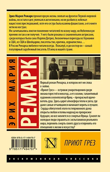 Приют Грез (новый перевод) - фото 2