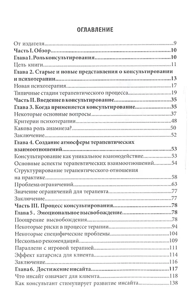 Консультирование и психотерапия Новейшие подходы в психолог. практике (мСПТиП) Роджерс - фото 2