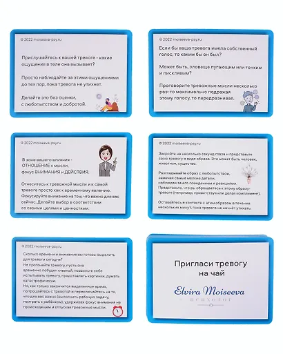 Пригласи тревогу на чай. Пособие по самопомощи на 37 картах (набор карт+брошюра) - фото 2
