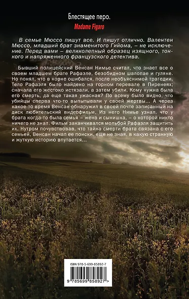 Круг невинных - фото 2