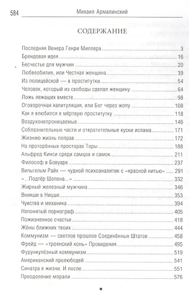 Аромат грязного белья. Замысловатые биографии (18+) - фото 2