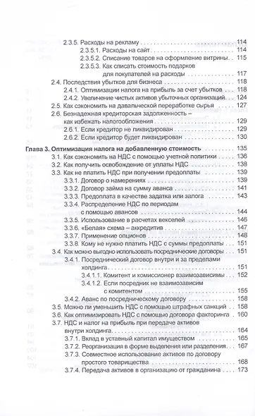 Налоговое планирование: более 60 законных схем - фото 3