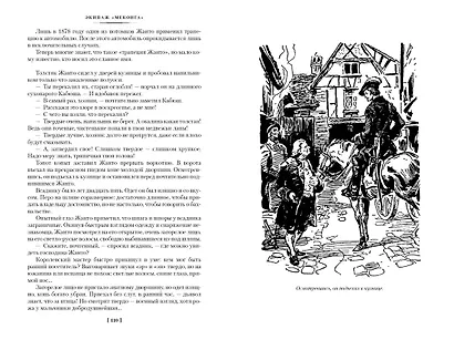Экипаж «Меконга». Ур, сын Шама - фото 13