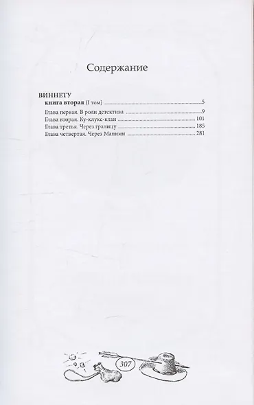 Виннету. Книга вторая, том 1 - фото 2