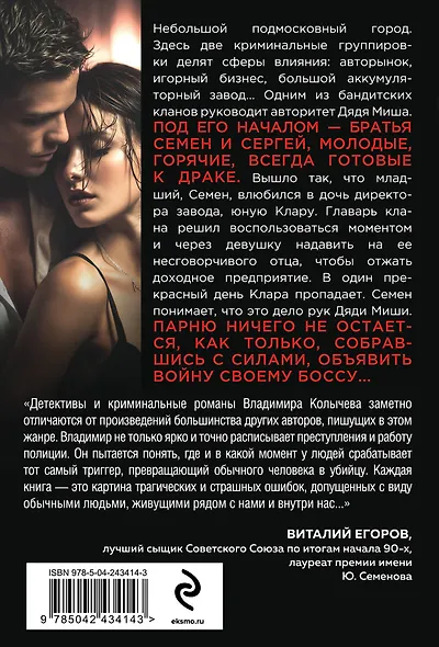Дочь врага - фото 2