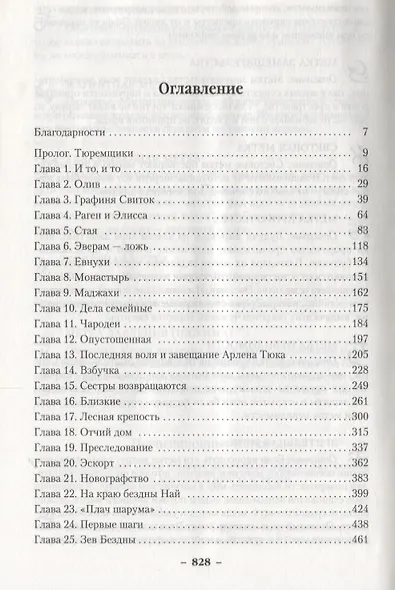 Война с демонами. Книга 5. Королева демонов - фото 3