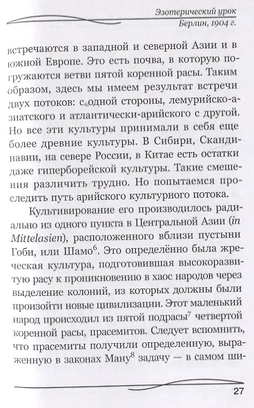 Из неизданного. Эзотерические уроки 1904-1905 годов - фото 4