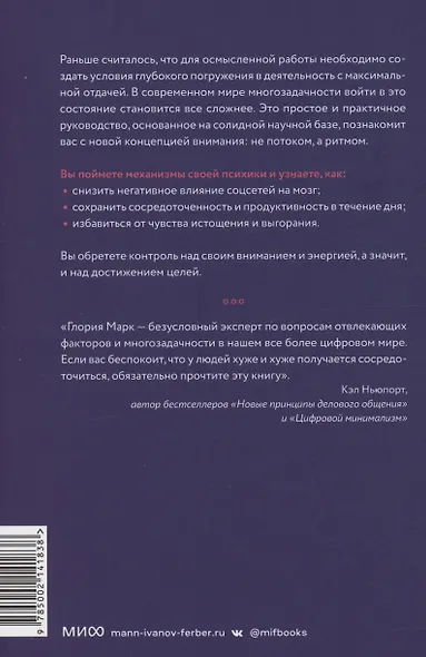 Метавнимание. Как сохранять продуктивность и удерживать фокус в цифровой реальности - фото 4