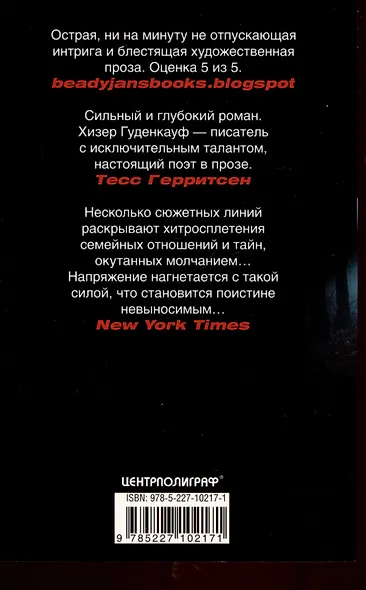 Бремя молчания - фото 2