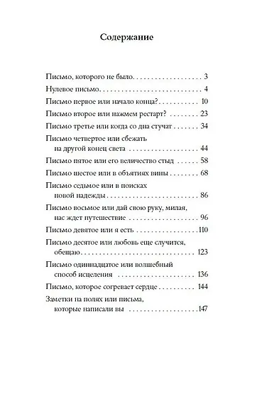Долгая дорога к себе - фото 2
