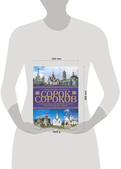 Сорок сороков: Краткая иллюстрированная история всех московских храмов. Окраины Москвы. Инославие 4т - фото 2