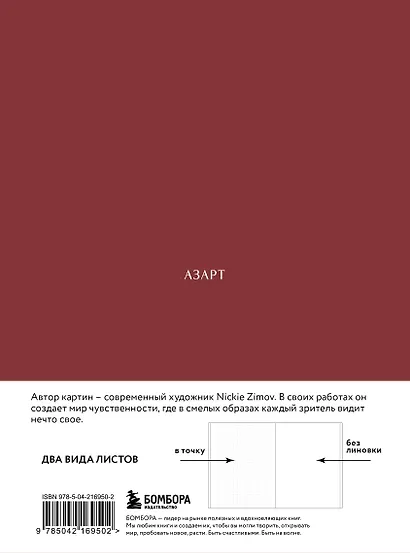 Книга для записей А5 80л тчк. и нелин. "Цвета и чувства. Авторский блокнот Nickie Zimov (азарт)" обл.Efalin - фото 12