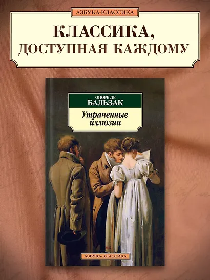 Утраченные иллюзии - фото 3
