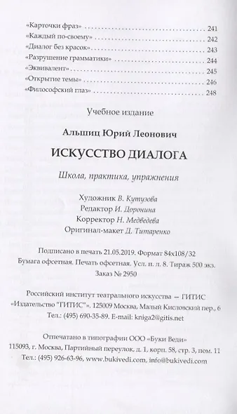 Искусство диалога: Школа, практика, упражнения - фото 4
