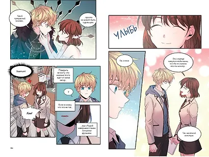 Моя жизнь - веб новелла. Том 2 (Закон бессонницы / My Life as an Internet Novel). Манхва - фото 13