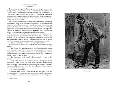 Комплект «Парижские тайны. В 2 томах» - фото 6