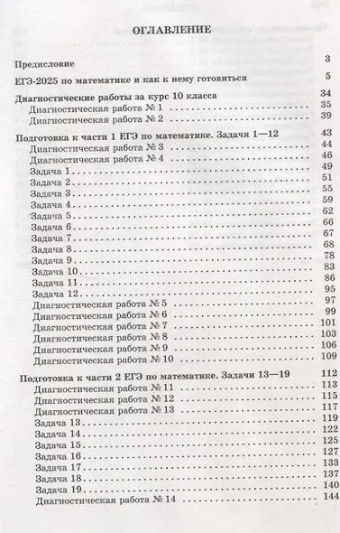 Подготовка к ЕГЭ по математике в 2025 году. Профильный уровень - фото 2