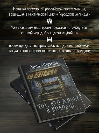 Тот, кто живет в колодце - фото 6