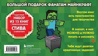 Дневник Стива. Подарочный комплект. Книги 1-15 - фото 2