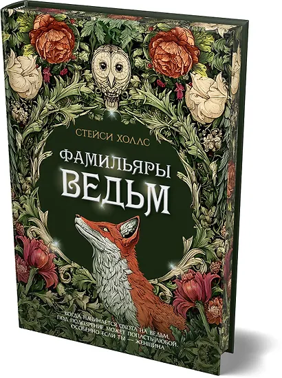Фамильяры ведьм - фото 3