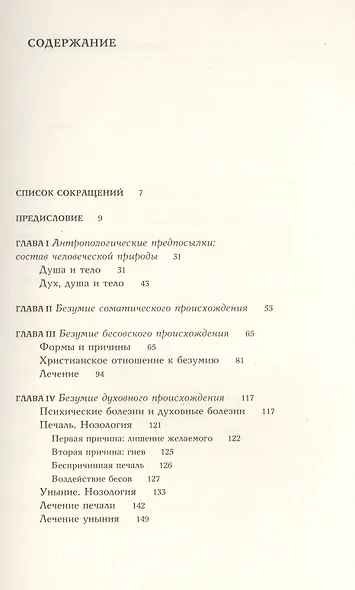 Исцеление психических болезней - фото 2
