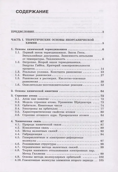 Неорганическая химия. Учебник - фото 2