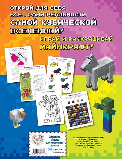 Игры в реале для фанатов Minecraft (неофициальные, но оригинальные) - фото 2
