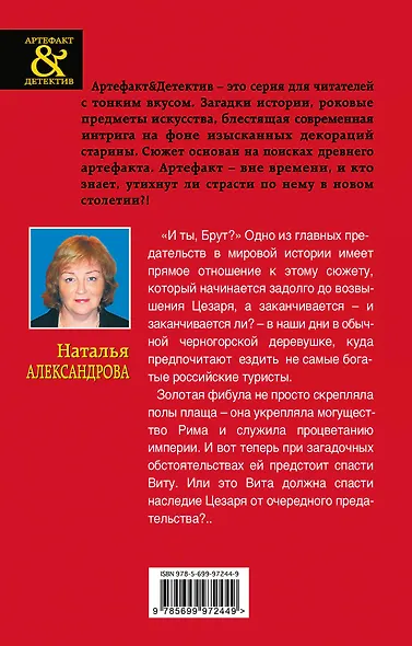 Золотая булавка Юлия Цезаря : роман - фото 2