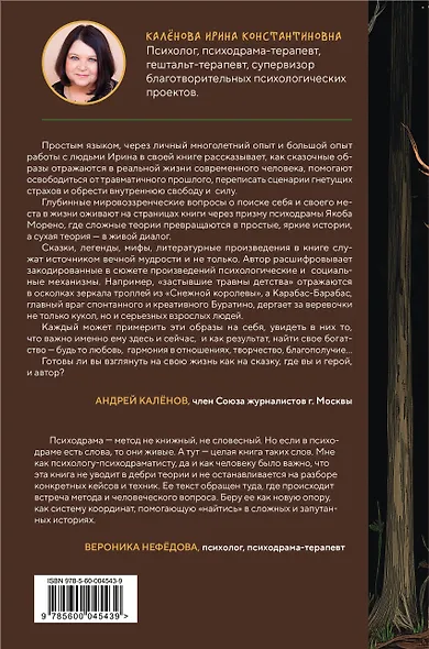 Волшебное путешествие Даши в поисках своего "Я" - фото 2