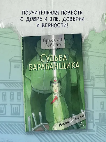 Судьба барабанщика - фото 4