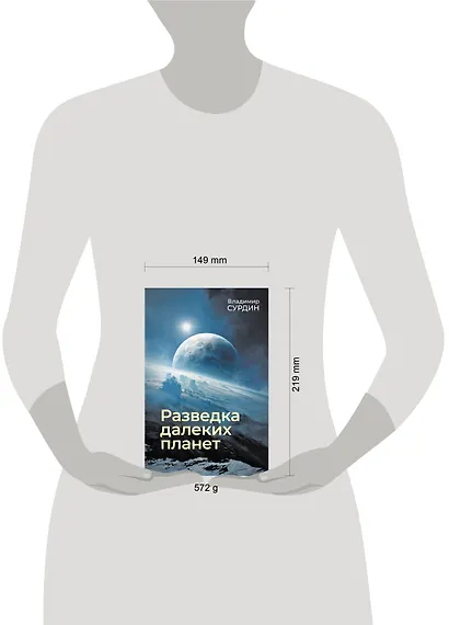 Разведка далеких планет - фото 7