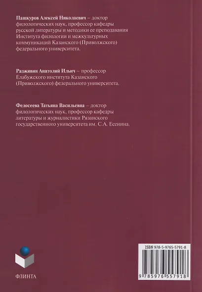 Поэтика Г.Р. Державина в аксиологическом аспекте: монография - фото 2