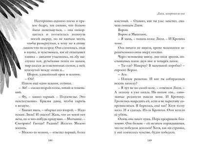 Лили, запертая во сне - фото 8